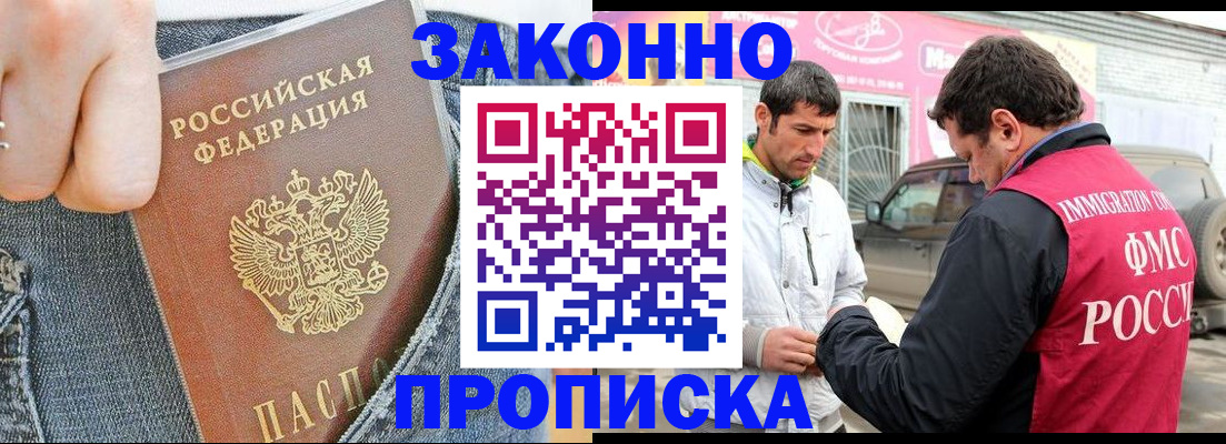 прописка регистрация в Новоаннинском